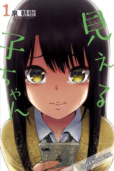 Mieruko-Chan Die Geister, die mich riefen 01