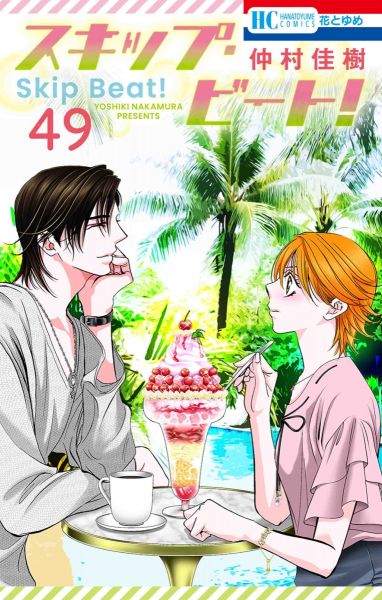 Skip Beat! 49