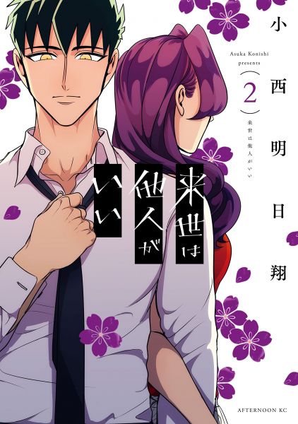 Yakuza Fiancé Verliebt, verlobt, verpiss dich 02