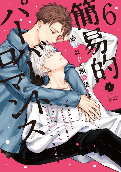 Simplified Pervert Romance 06