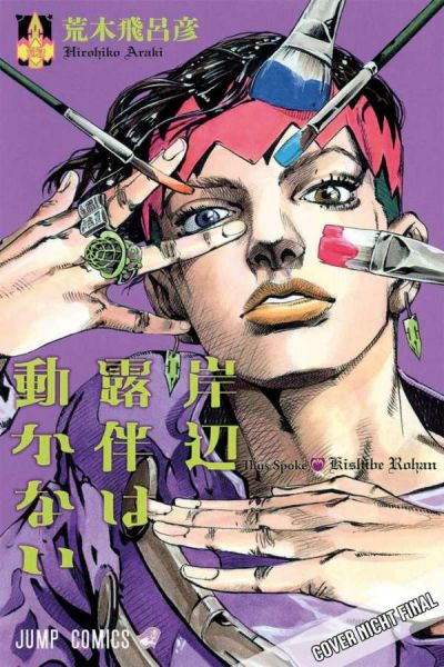 Thus spoke Rohan Kishibe 01