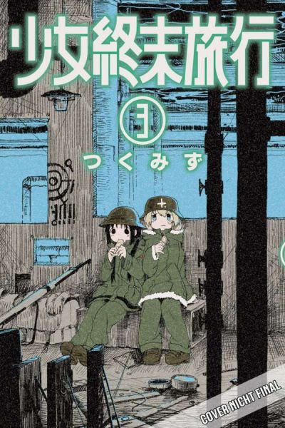 Girls' Last Tour 03