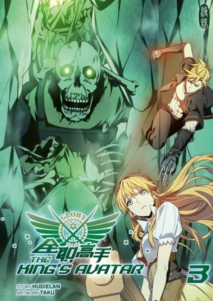 The King's Avatar 03