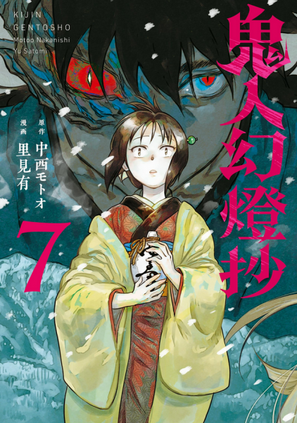 Kijin Gentosho Dämonenjäger 07
