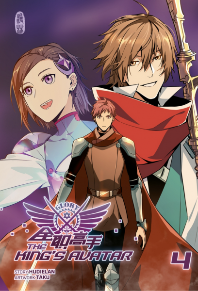The King's Avatar 04