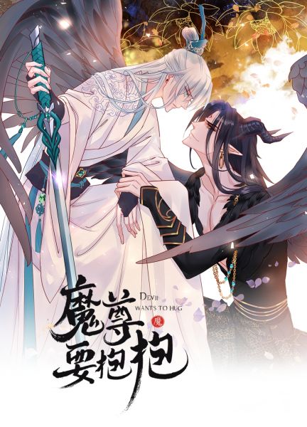 Devil Wants to Hug 01