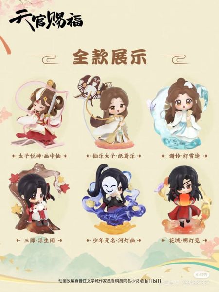 Heaven Official's Blessing Mini-Figuren Blind Box Dan Qing Feng Hua Series 13 cm