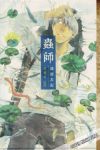 Mushishi 08