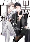 Black or White 06