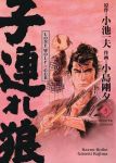 Lone Wolf & Cub Master Edition 05