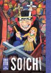 Soichi Junji Ito Story Collection (englisch)