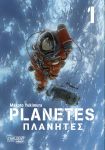 Planetes Perfect Edition 01