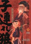 Lone Wolf & Cub Master Edition 09