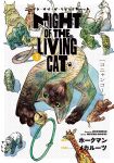 Night of the Living Cat 05