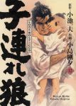 Lone Wolf & Cub Master Edition 12
