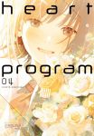 Heart Program 04