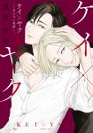 Kei x Yaku Gefährliche Partner 05